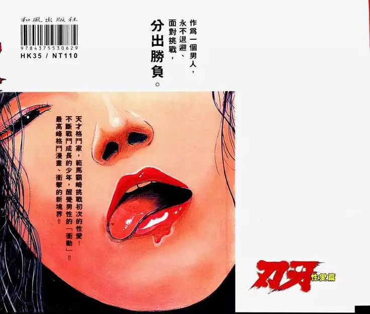 Baki 2 刃牙2性爱篇