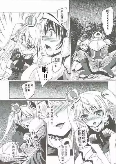 Yamiyo ni Samayou Princess | 于暗夜徘徊的王国公主