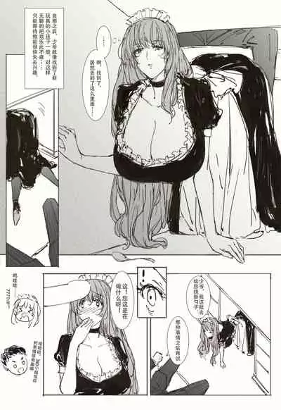 [可爱的羊巴鲁]Maid Agreement-女仆契约- Part1-2
