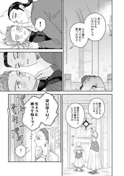 Sore wa Star o Muchuu ni Saseta Hoshi - It's the star that made Sylvia crazy.