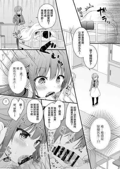 [Murasakiiro no Yoru (Murasaki )] Sensei, Kore wa Futari dake no Himitsu desu yo ~Hokenshitsu no Himitsu~ [Chinese][逐光者汉化组][Digital]