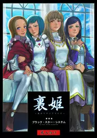 (C70) [Burakkusutāshisutemu (Various)] Ura hime ~ yoru no materiaraizu ~ (My-HiME)