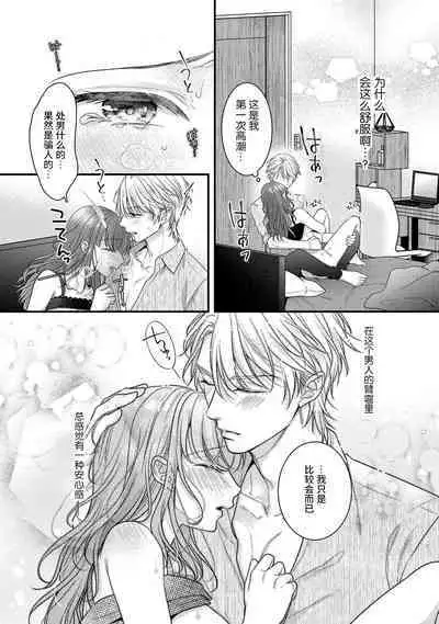 Kiryuu buchō wa zense no dan'na-sama!? Kisu dakede amaku tokasa rete | 桐生部长是我前世的丈夫！？ 1