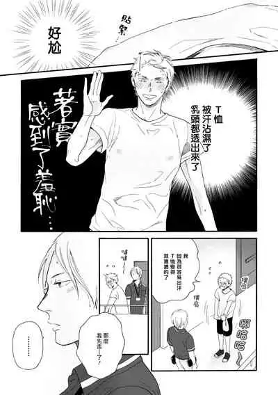 [Yoshimoto] Wakatte Kudasai | 请你明白 Ch. 1 [Chinese] [拾荒者汉化组] [Digital]