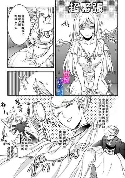 Akuyaku Reijou wa Gouman Hakushaku ni Kusshinai Gisou Kekkon de Chouai nante Ariemasen! Episode. 1 | 恶役千金不愿屈服于傲慢伯爵 假结婚怎么可能还被宠爱! Episode. 1