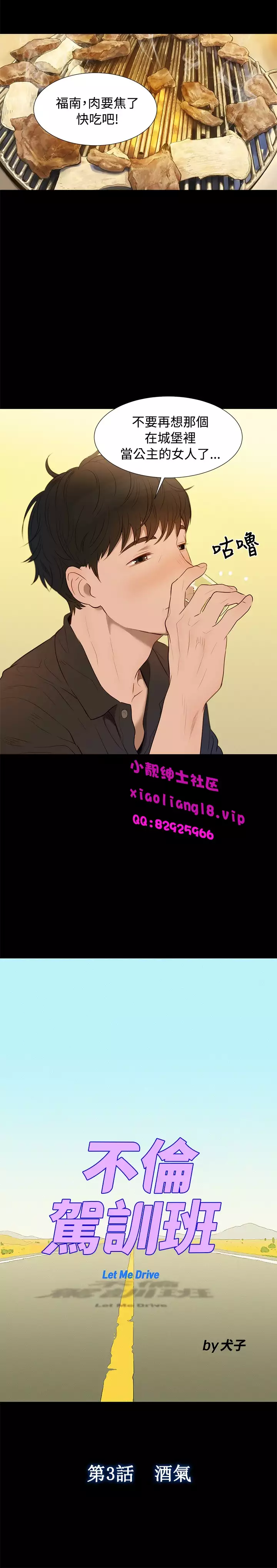 中文韩漫 不倫駕訓班 Ch.0-5