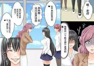 Onna Kyoushi Ryoujoku Furyou Seito-tachi ni Yoru SM Goumon Zeme 1+3