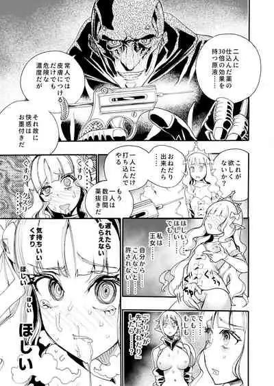 [Nippa Takahide] Kimeseku Oujo to kowsareta Kishidan