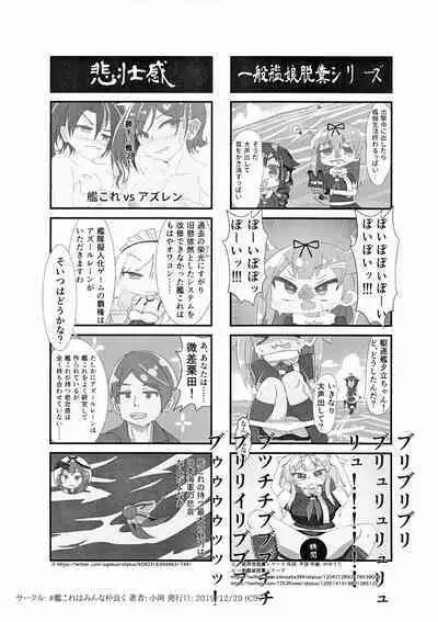 (C97) [#KanColle wa Minna Nakayoku(Kooka Kenji)] Kougi no KanColle bon① (Kantai Collection -KanColle-)