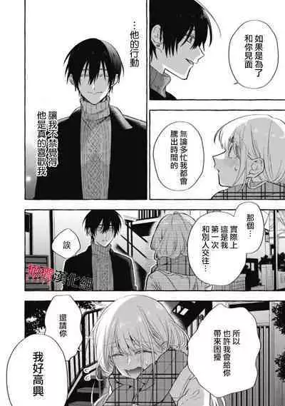 [Kotoko, Kamo] Sukui, SukuwareCh.1-16| 乞救之噬，覆食殆尽 Ch.1-16[Chinese] [橄榄汉化组]