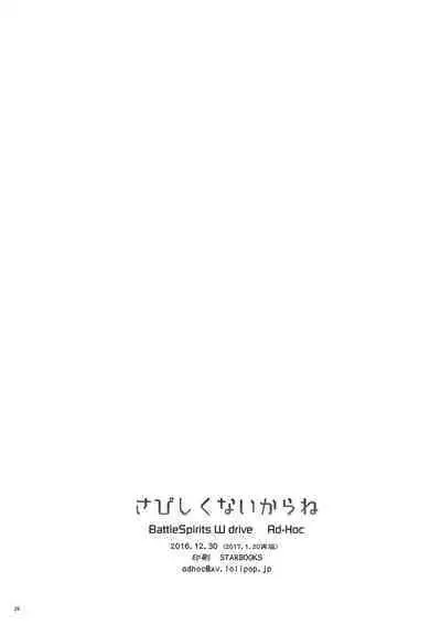 Sabishikunai kara ne