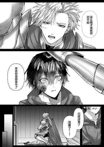 Reiguu Kenshi wa Majin ni Chouai Sareru | 受冷待的劍士被魔神極致寵愛