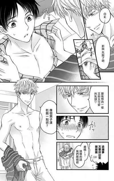 [Mitsuhashi Tomo] Choukyou Kaihatsu Seikatsu ~Kimi ga Ochiru Made Yamerarenai~ | 调教开发生活~不到你堕落为止决不罢休~ 1-10 [Chinese] [拾荒者汉化组] [Digital]