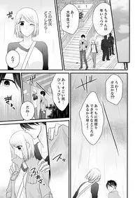 [Nanahoshi Tento] Nande!? Onna no Karada ni Natta Ore, Osananajimi ni Ikasarechau... 1 [Digital]