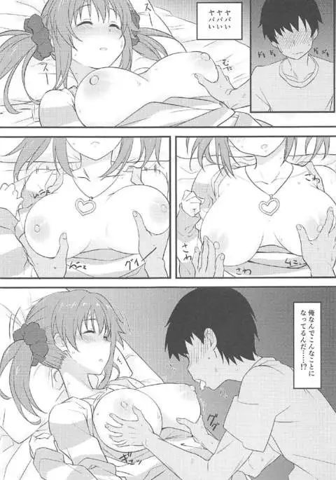 Nandaka Sukoshi, Atsukunai desu ka?