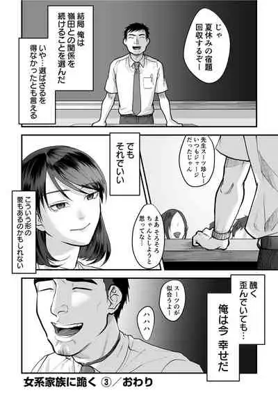 [Dendoro Kakariya] Nyokeikazoku ni hizamazuku Chapter 1-3