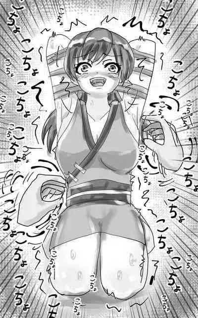 Kusuguri goumon kunren !