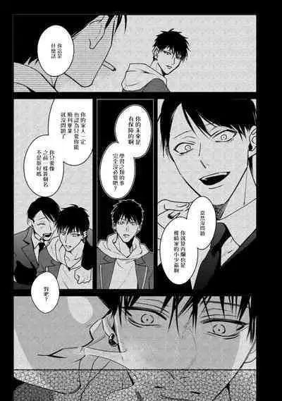 Ochikobore Alpha to Elite Omega | 问题α与精英Ω Ch. 1-5