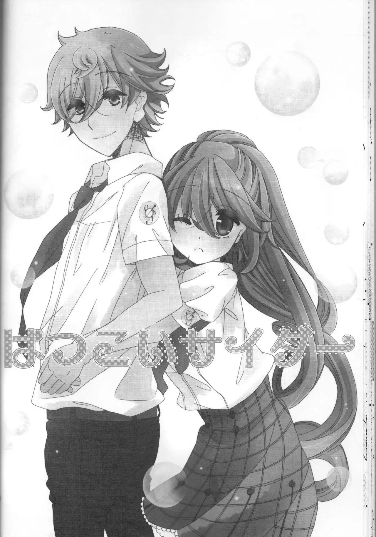 Amazuppai Haru ni Sakura Saku