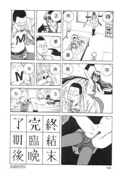 Ana, Moji, Ketsueki Nado Ga Arawareru Manga