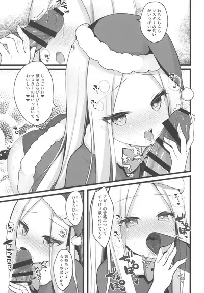 (C97) [Mumumu (Romm)] Santa Abby-chan no Seinaru Gohoushi Night (Fate/Grand Order)