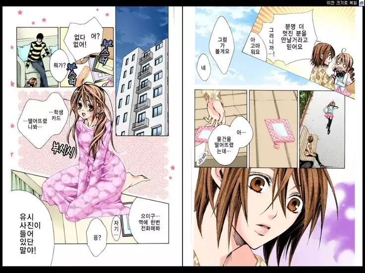 Naisho no Love Mariage | 비밀의 결혼