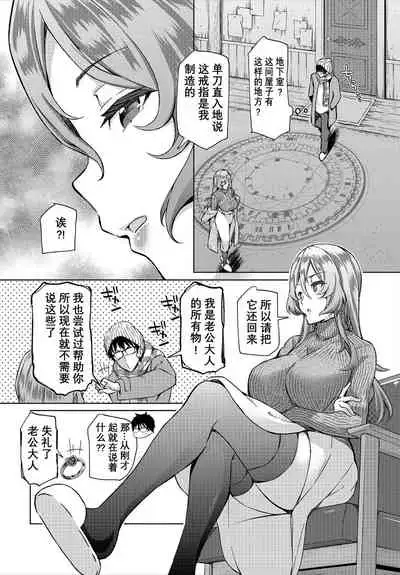InCha na Ore ga Madougu o Tsukatte Share House de Harem o Tsukutte Mita. Ch. 6 - 10