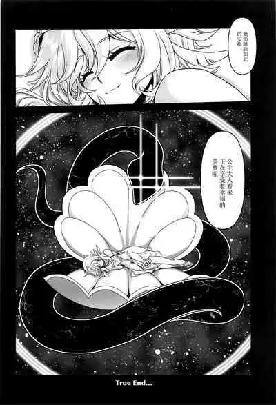 (C101) [URAN-FACTORY (URAN)] Yume Hate no Ihoujin (Genshin Impact) [Chinese] [黎欧出资汉化]