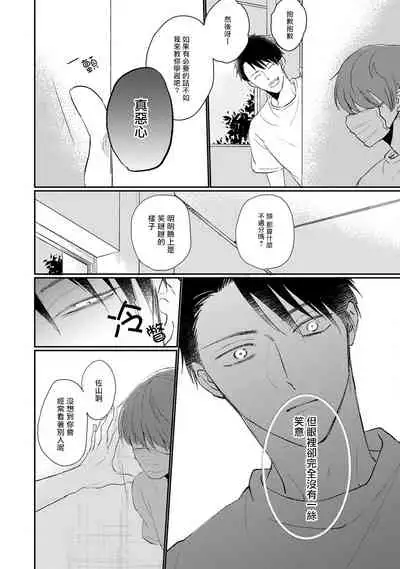 [Sango Mitsuru] Mask Danshi wa Koishitakunai no ni | 口罩男子明明不想谈恋爱 Ch. 1-5 [Chinese] [拾荒者汉化组] [Digital]