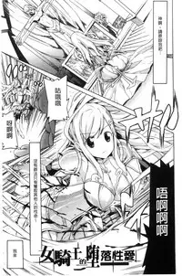 [Tendou Masae] Ochita Mesubuta-tachi - Fallen Bitches [Chinese]