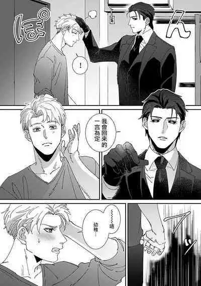 [Mikkamita] Shinigami wa Korosenai | 死神失格 Ch. 1-6 + 番外+特典 [完结] [Chinese] [冒险者公会] [Digital]