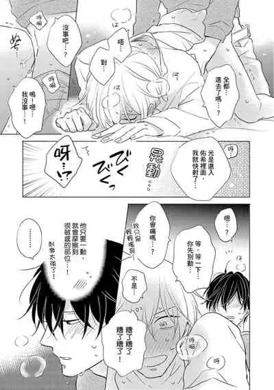 Iyaya Iyaya mo Suki no Uchi? | 讨厌也是喜欢的一种?