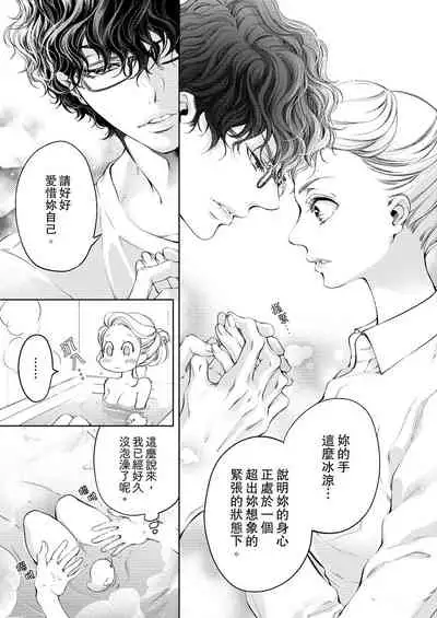 将妳的一切全部拥入怀中~交往0日、立刻结婚！？~ 01-17 Chinese [拾荒者汉化组]