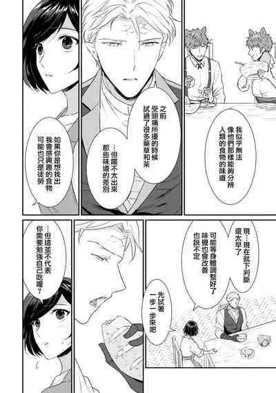 [Narada Yamato] Tensei Majo wa Ryuuzoku no Mamono-sama ni Kakowaremasu | 转生魔女被魔龙金屋藏娇了 1-7 [Chinese] [莉赛特汉化组]