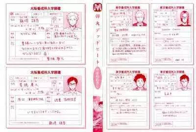 [Yamane Musashi] Dangan Dead Heat | 胜负难分的超高速弹丸 Ch. 1-6 [Chinese] [Digital]