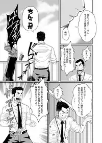 [6.18 Gyuunyuu (tommy)] Hirohashi-san to Yamada-San 1 - Mr. Hirohashi & Mr. Yamada 1 [Digital]