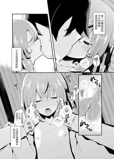 [Namazu Chaya (Haru Hayate)] Otokonoko Iinazuke to Icha Love Dousei Seikatsu ~Hajimete Hen~ | 与伪娘未婚妻的甜蜜同居生活~初夜篇~ [Chinese] [千帝灯汉化] [Digital]