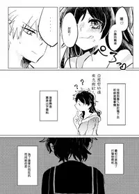 [Azul (Ringo)] Itadakimasu. (Boku no Hero Academia) [Chinese] [沒有漢化] [Digital]