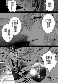 [Saotome Mokono] Kyououji no Ibitsu na Shuuai ~Nyotaika Knight no Totsukitooka~ Ch. 12 [Chinese] [瑞树汉化组] [Digital]