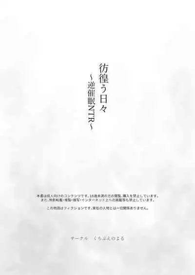 [Kuchibue no Yoru (Azo)] Samayou Hibi