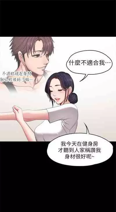 [週三] [G.HO & 高孫志] 健身教練 1-56 官方中文（連載中）