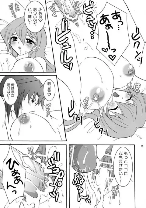 Nīzuma Asuka-tan ☆