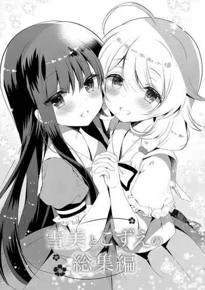 Yukimi to Kozue no Soushuuhen