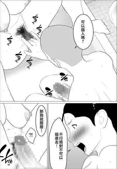 Kaa-san ga Shikoi nante | 媽媽居然那麼性感