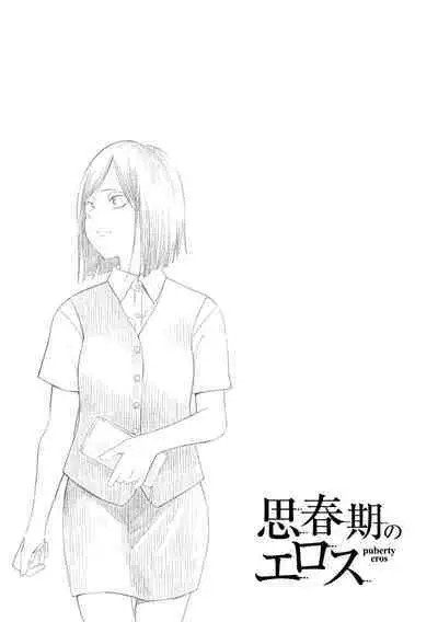 Shishunki no Eros - puberty eros | 思春期的色欲