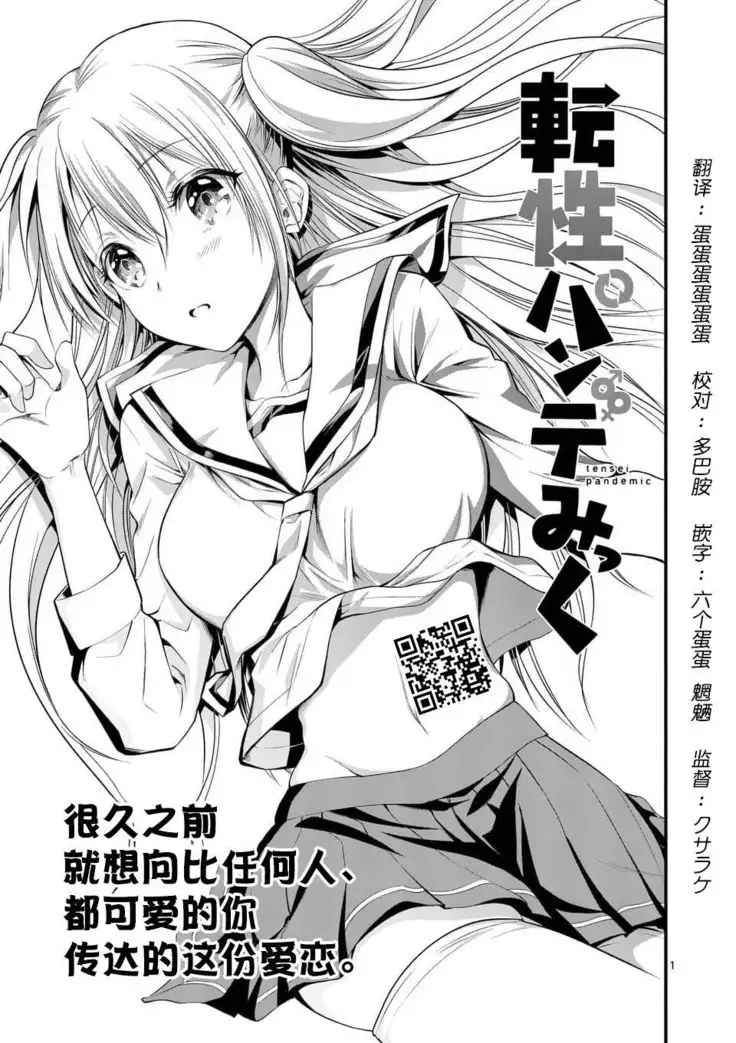 Tensei Pandemic 1-11