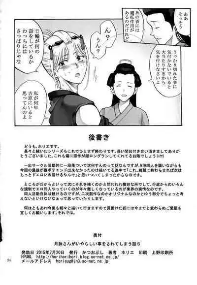 [Katsuobushi (Horie)] Tsukuyo-san ga Iyarashii Koto o Sarete Shimau Hanashi 1-5 (Gintama)