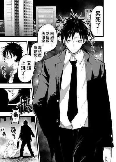 Kuzu de Kasuna tomodachi ni mesu ochi sase rareta shachiku no renzoku ikijigoku! | 被人渣屑友人强行雌堕的社畜经历连续高潮地狱！