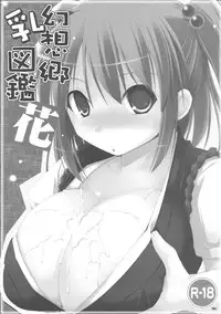 (C76) [TOYBOX, Kujira Logic (Kurikara, Kujiran)] Gensokyo Chichi Zukan - Soushuu-hen (Touhou Project)