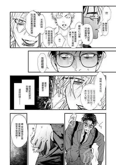 [miso] Koi Kogare Utae ~R.I.P.~ | 歌唱恋慕～R.I.P.～ Ch. 1-2 [Chinese] [冒险者公会] [Digital]